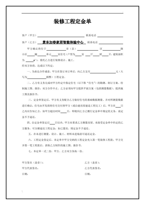 装修工程定金协议书
