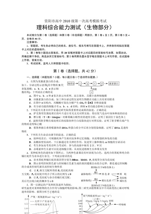 四川省资阳市2013届高三第一次高考模拟考试试卷理综