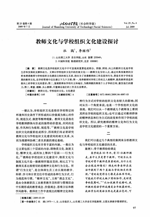 教师文化与学校组织文化建设探讨