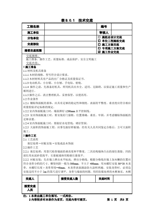 木饰面安装技术交底