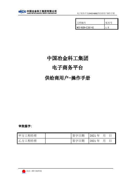 电子商务平台-操作手册-供应商用户