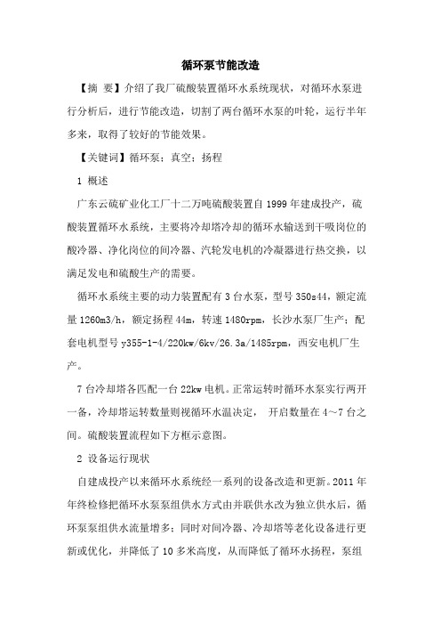 循环泵节能改造
