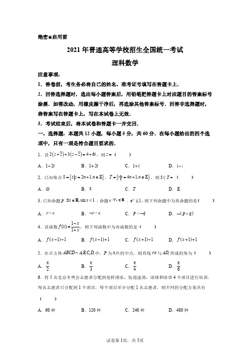 2021年全国乙卷高考理科数学试卷真题及答案详解(精校版)