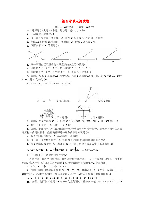 (广东专版)2018年秋七年级数学上册 第四章 基本平面图形单元测试卷 (新版)北师大版