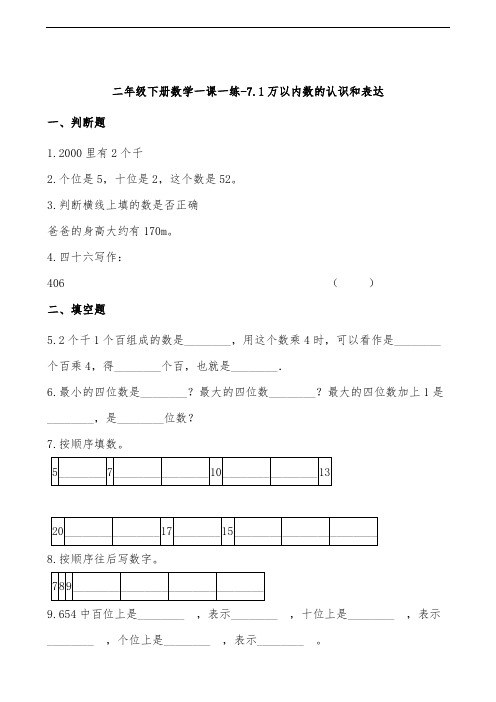 沪教版二年级数学下册万以内数的认识和表达测试题