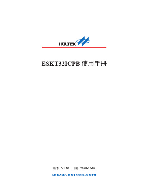 ESKT32ICPB 使用手冊说明书