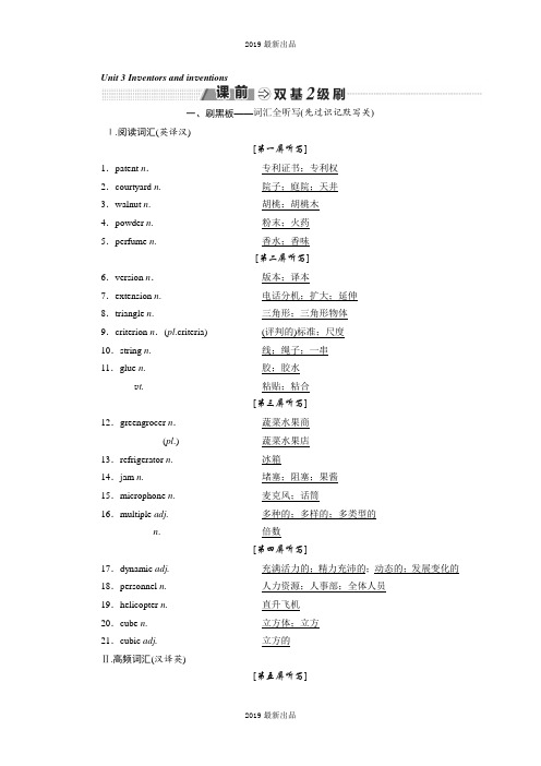 最新2019-2020学年人教版高考英语复习选修八 Unit 3 Inventors and inventions Word版含答案