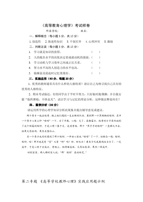 教师资格证心理学考试真题