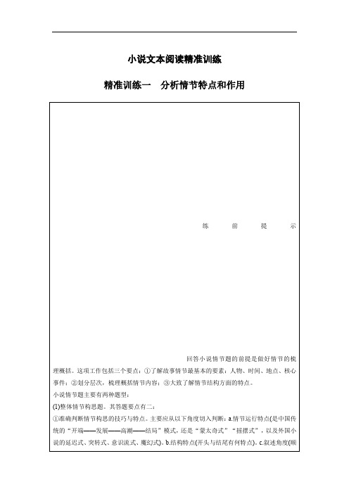 江苏高考语文总复习练习小说文本阅读一