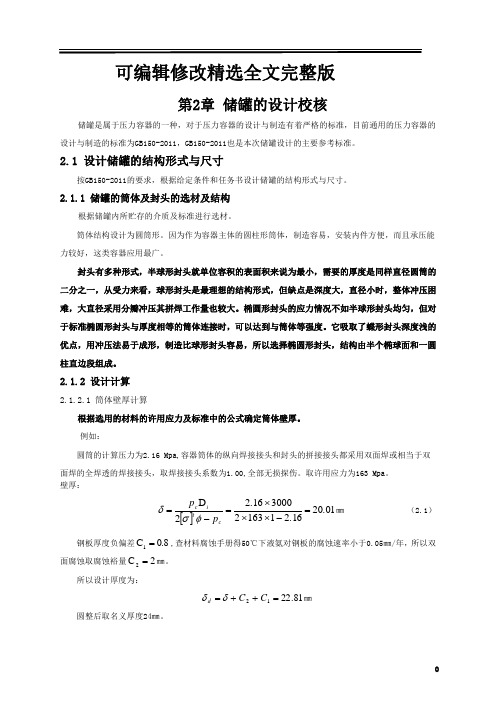 50m3液化石油气储罐计算书精选全文完整版