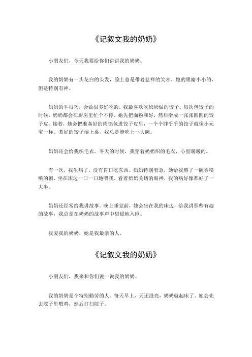 记叙文我的奶奶600字作文