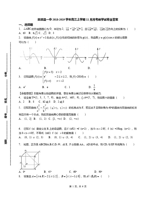 辰溪县一中2018-2019学年高三上学期11月月考数学试卷含答案