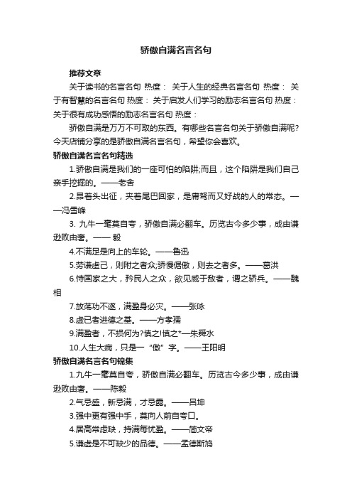 骄傲自满名言名句