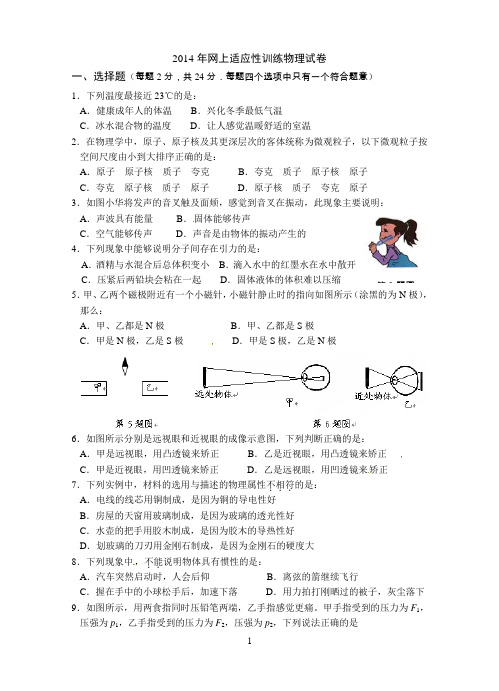 江苏省兴化市2014届九年级中考网上阅卷适应性训练 一模