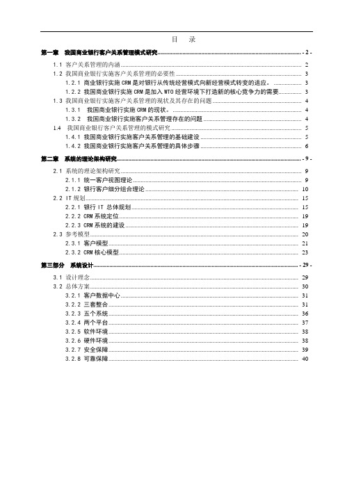 银行客户关系管理模型的选择分析与建立论文_学位论文