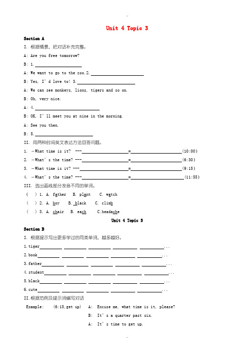 最新2019-2020学年漳州市七年级英语上册Unit4_Topic3校本作业(有答案)