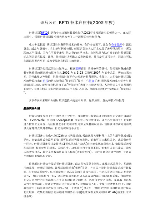 斑马公司RFID技术白皮书