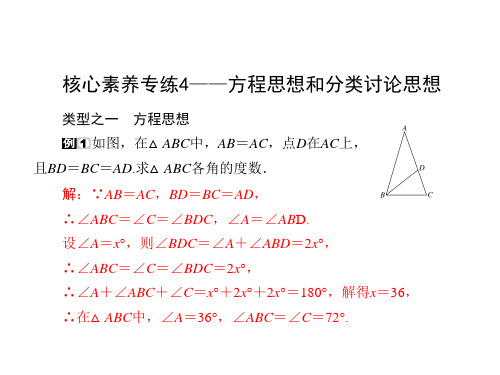 通用版2020年中考数学一轮考点突破课件 核心素养专练4 方程思想和分类讨论思想