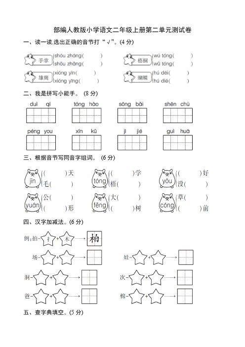 部编人教版语文二年级上册第二单元测试卷(共11套)