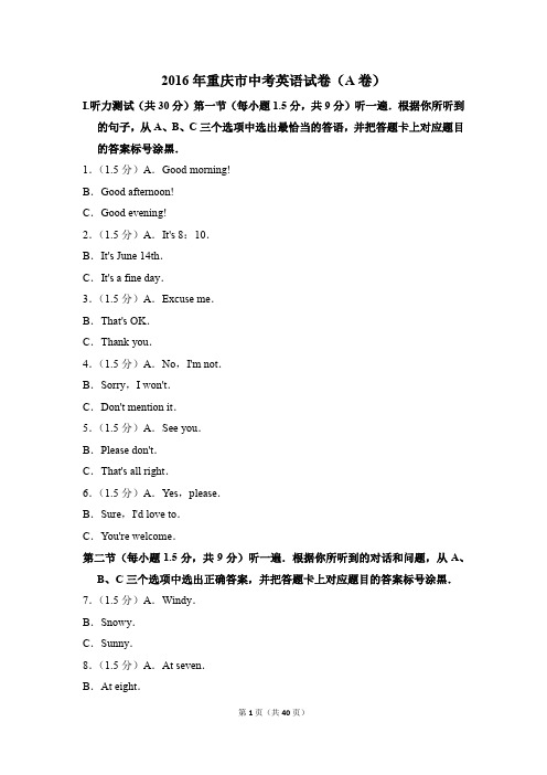 2016年重庆市中考英语试卷(a卷)(解析版)