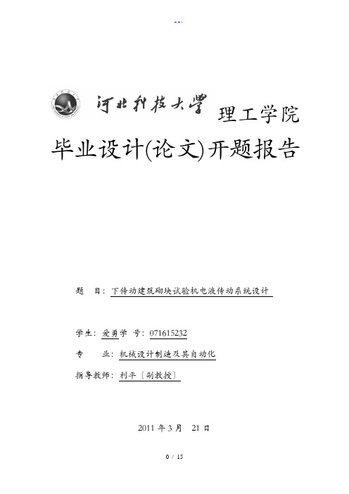 河北科技大学毕业设计论文