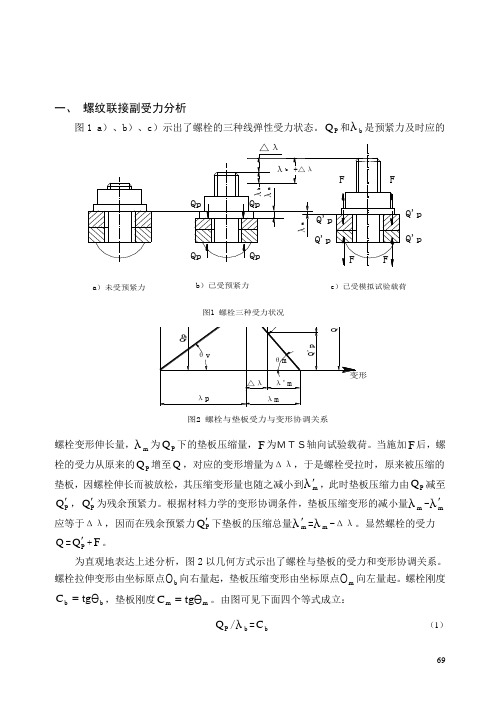 螺栓拧紧技术培训