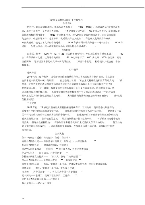 《钢铁是怎样炼成的》手抄报资料