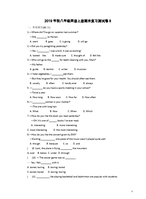 人教新目标2019年秋八年级英语上册期末复习测试卷8附答案解析