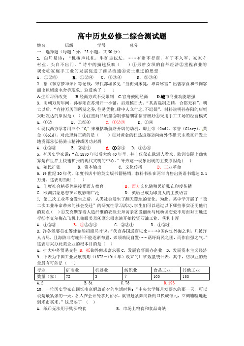 高中历史必修二综合测试题及答案