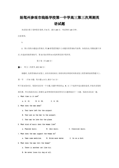 线练学校高三英语上学期第三次周测试题高三全册英语试题