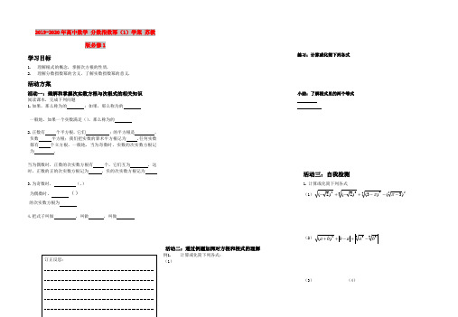 2019-2020年高中数学 分数指数幂(1)学案 苏教版必修1