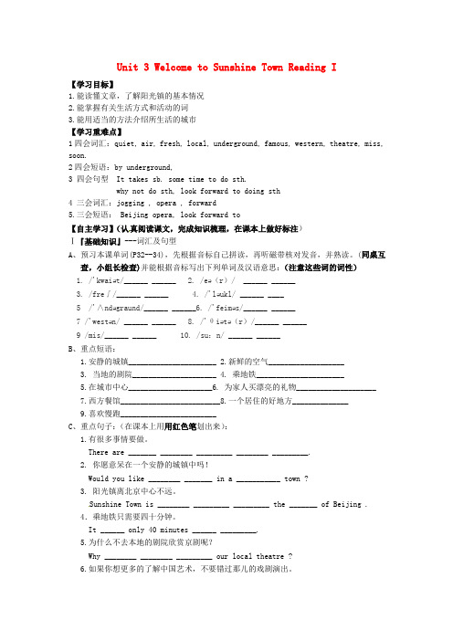 牛津译林版七年级下册Unit 3《Welcome to Sunshine Town》(Reading I)word学案