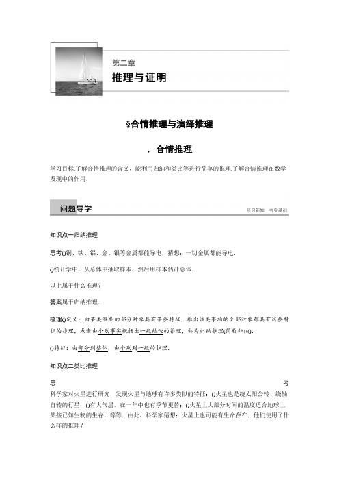 2018-2019版选修2-2人教A全国通用版讲义第二章 推理与证明2.1.1 Word版含答案