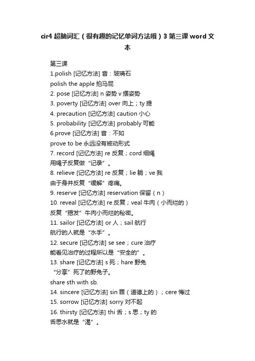 cir4超脑词汇（很有趣的记忆单词方法哦）3第三课word文本