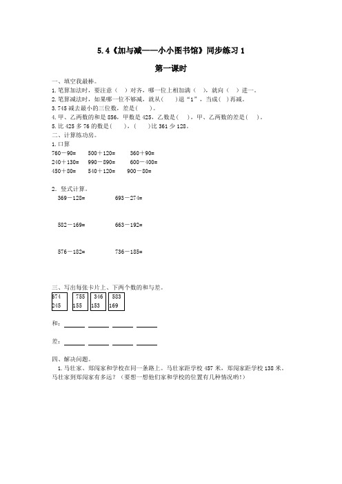 二年级数学下册试题 一课一练5.4《加与减——小小图书馆》同步练习1-北师大版(含答案)