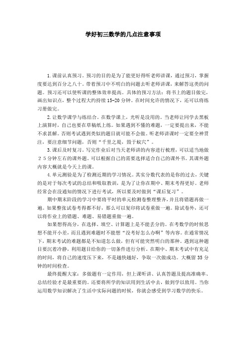 学好初三数学的几点注意事项