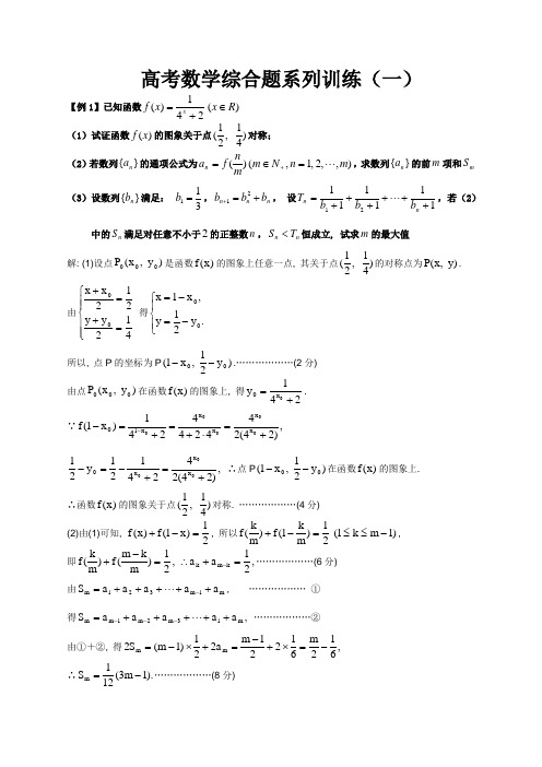 [高三数学]高考数学压轴题训练题含答案