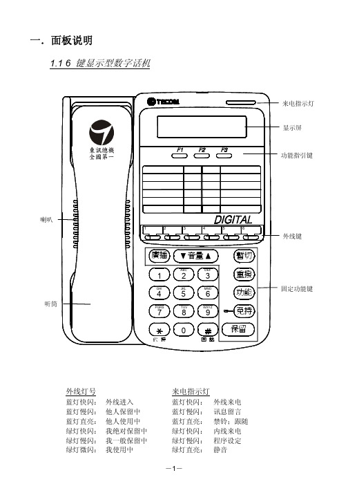 东讯DX2488显示型话机操作手册