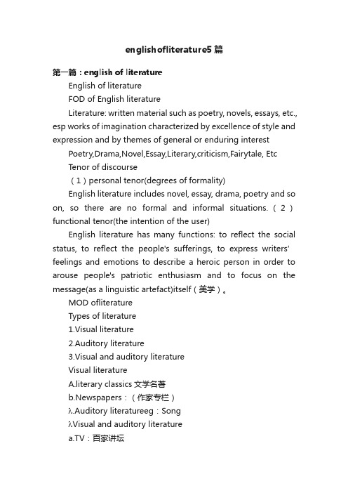 englishofliterature5篇