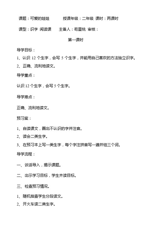 二年级语文上册导学案第六单元.doc