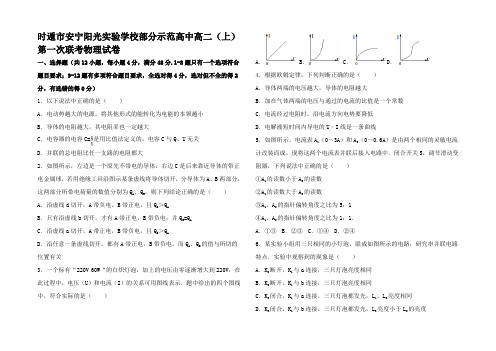 高中高二物理上学期第一次试题高二全册物理试题_01