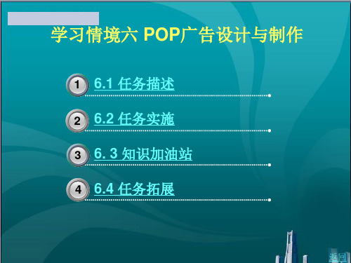 POP广告设计与制作