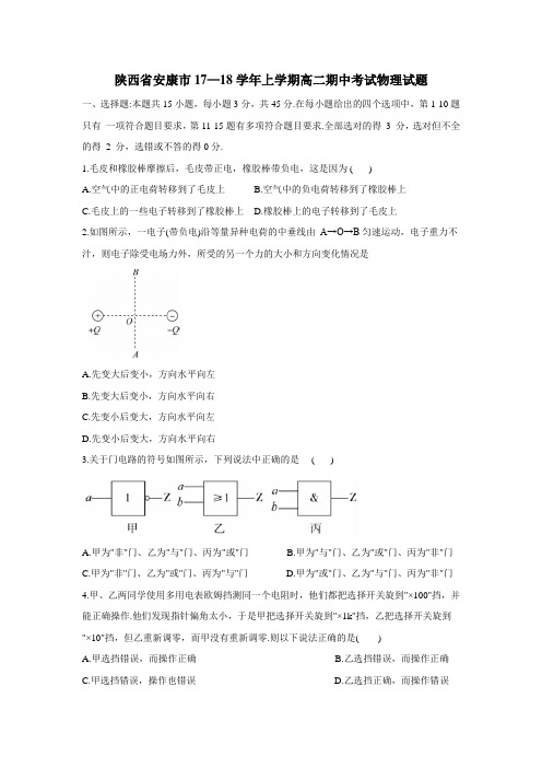 —18学年上学期高二期中考试物理试题(附答案)(3)