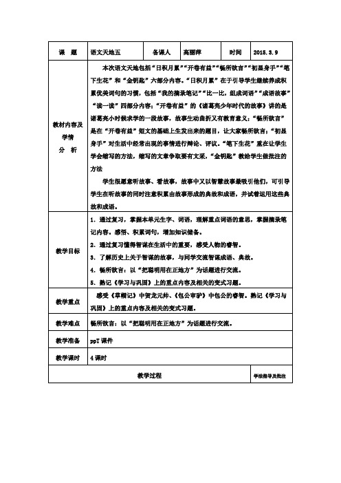 北师大版四年级语文《语文天地五》教学设计