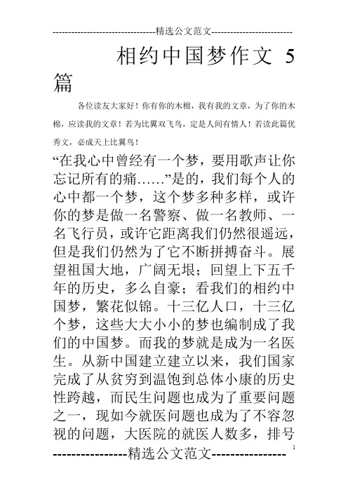 相约中国梦作文5篇