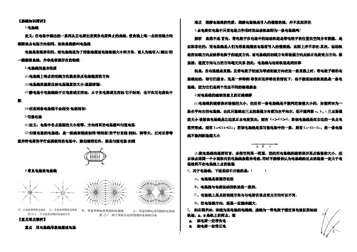 高考物理-电场线专题(学案)