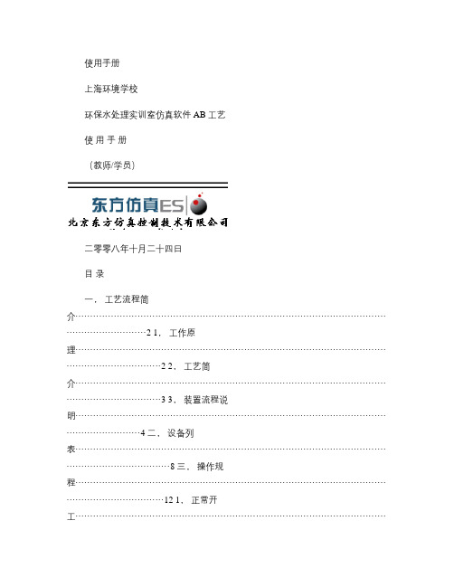 水处理_AB工艺仿真.
