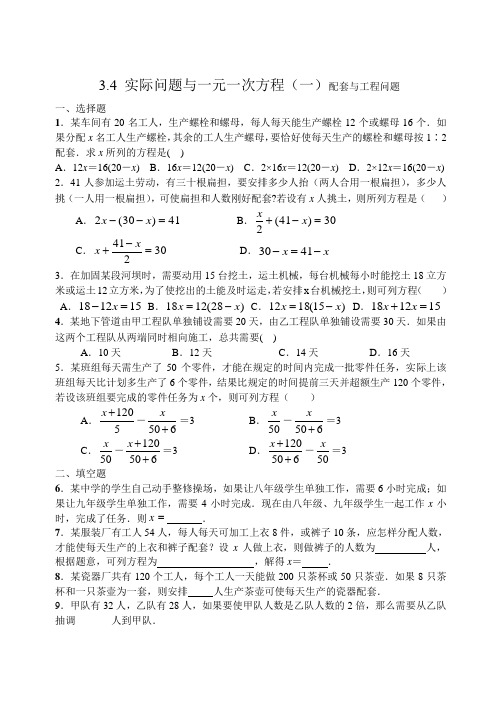 3.4 实际问题与一元一次方程(一)配套与工程问题