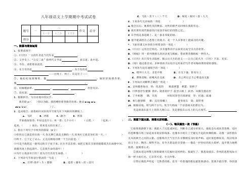 北师大版八年级上语文期中考试测试卷(2份)