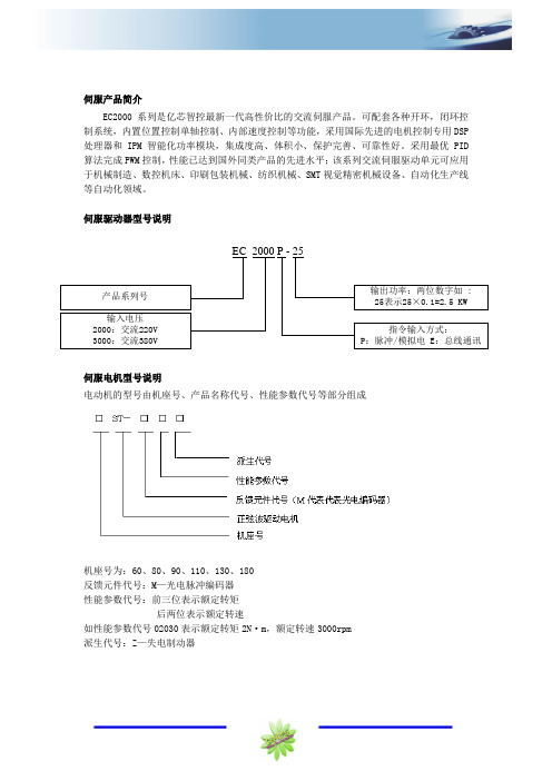 EC2000伺服驱动器接线图与选型